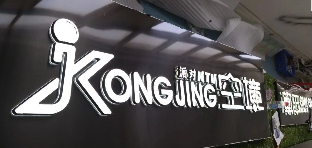 瑞丽迷你发光字由什么组成？
