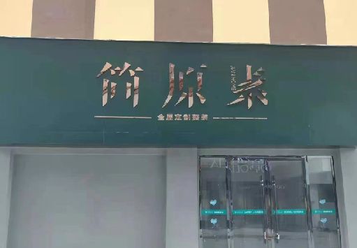 瑞丽门面招牌做什么颜色比较吸引人？