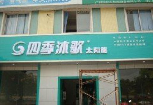 瑞丽连锁店门头多久换新一次合适？