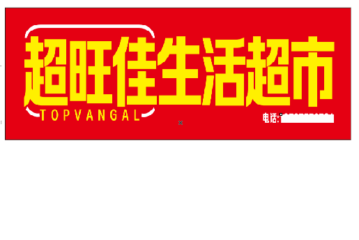 瑞丽设计门头的巧思。