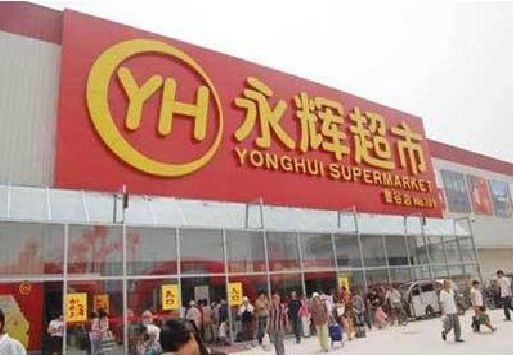 瑞丽生活超市门头如何设计？