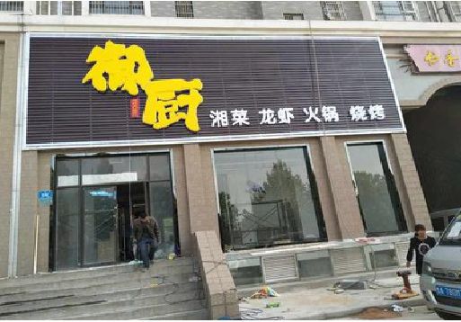 瑞丽彩钢扣板门头有哪些工艺？
