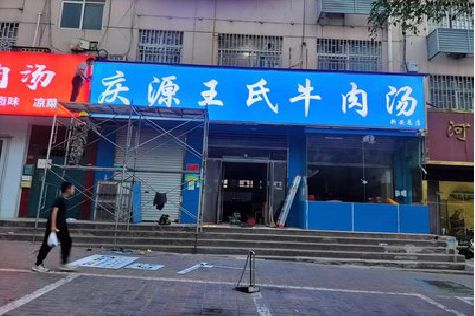 瑞丽喷绘招牌
