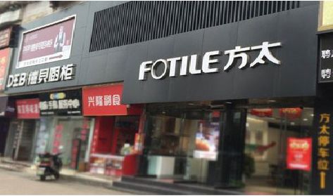 瑞丽铝塑板门头