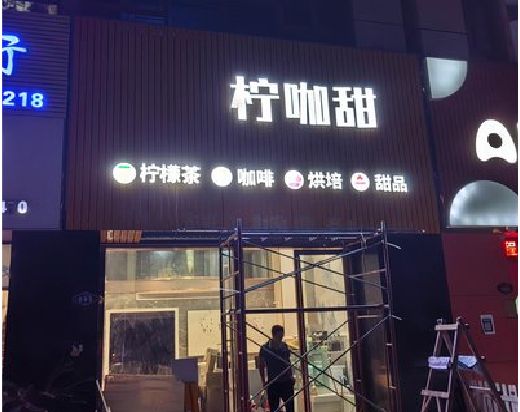 瑞丽门头招牌制作安装知识。