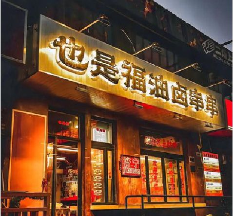 瑞丽店招的类型