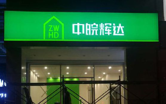 瑞丽客户如何选择不同材质的广告招牌？