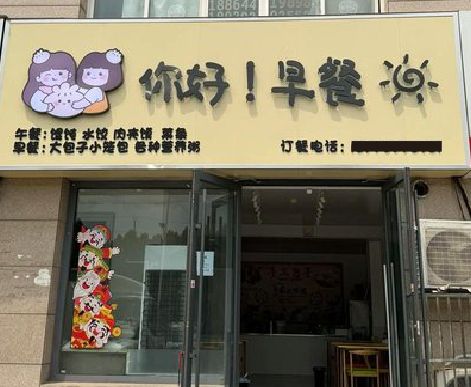瑞丽早餐店招牌如何设计制作？