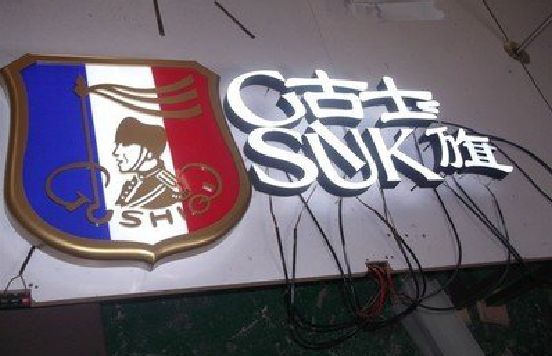 瑞丽LED发光字招牌制作简要说明。