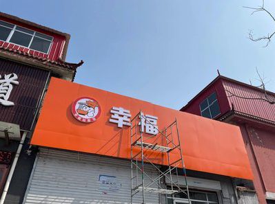 瑞丽铝塑板广告牌的安装工艺及流程。