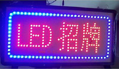 瑞丽LED招牌制作工艺与方法。