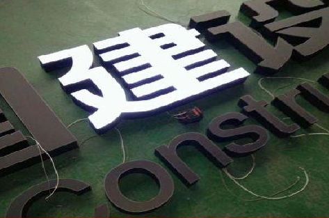 瑞丽黑白板亚克力发光字的优缺点？