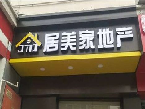 瑞丽门头广告牌怎么有效控制成本？