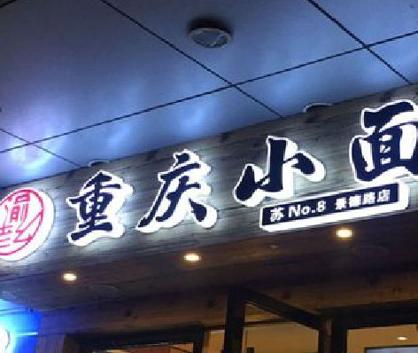 瑞丽影响发光字招牌日耗电量的因素有哪些？