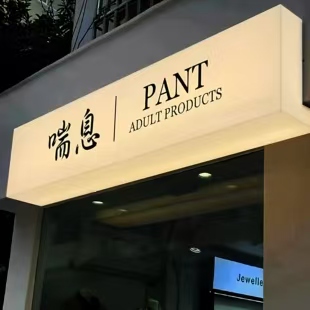 瑞丽户外广告对城市文化建设的作用